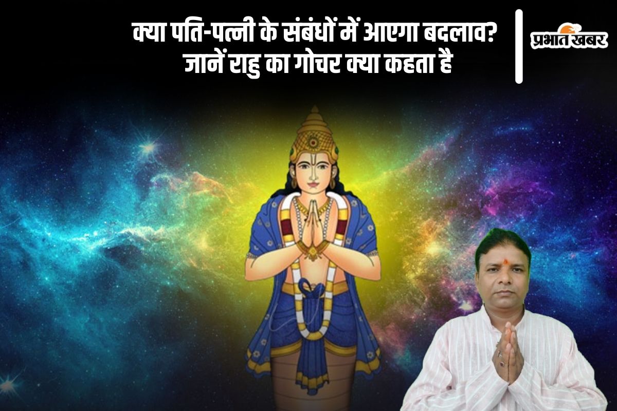 Rahu Gochar Effect