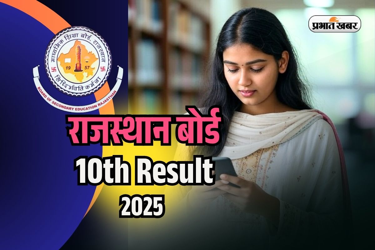 Rajasthan Board 10th Result 2025