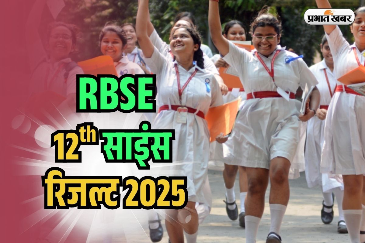 Rajasthan Board 12th Science Result 2025 OUT