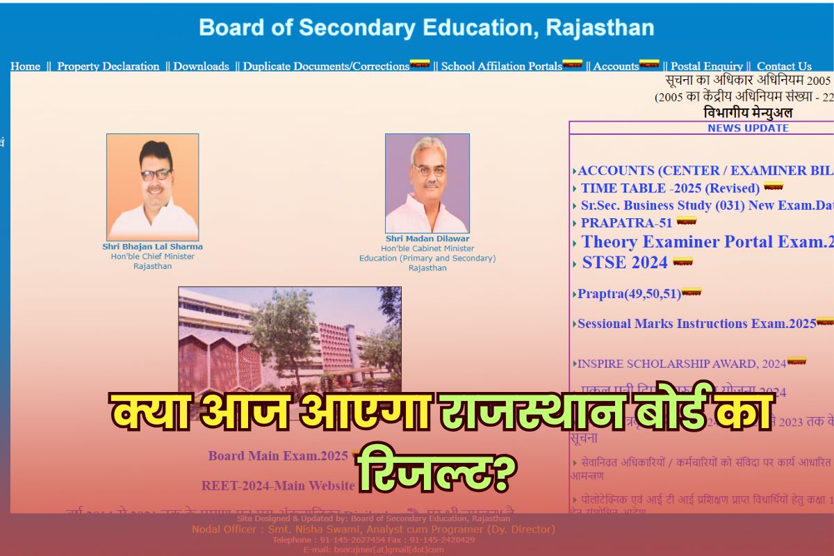 Rajasthan Board Result 2025 OUT soon