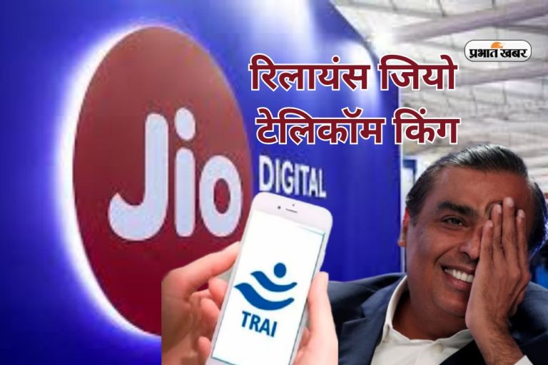 रिलायंस जियो बना टेलिकॉम किंग, अप्रैल में जुड़े रिकॉर्ड 26.4 लाख नए सब्सक्राइबर
