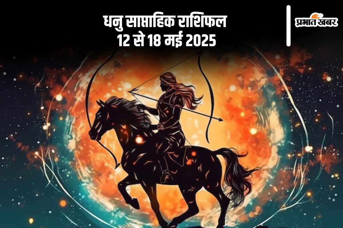 Sagittarius Weekly Horoscope 12 May to 18 May 2025 in Hindi