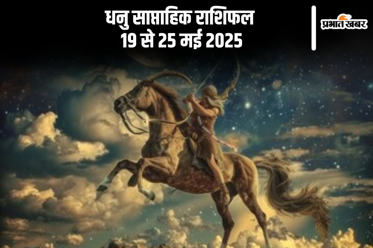 Sagittarius Weekly Horoscope 19 to 25 May 2025 in Hindi