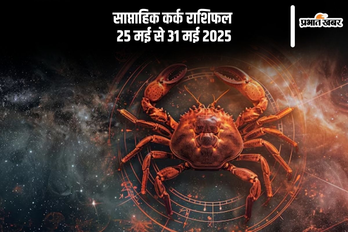 Saptahik Cancer Rashifal 25 May to 31 May 2025 in Hindi