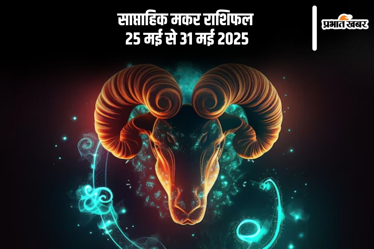 Saptahik Capricorn Rashifal 25 May to 31 May 2025 in Hindi
