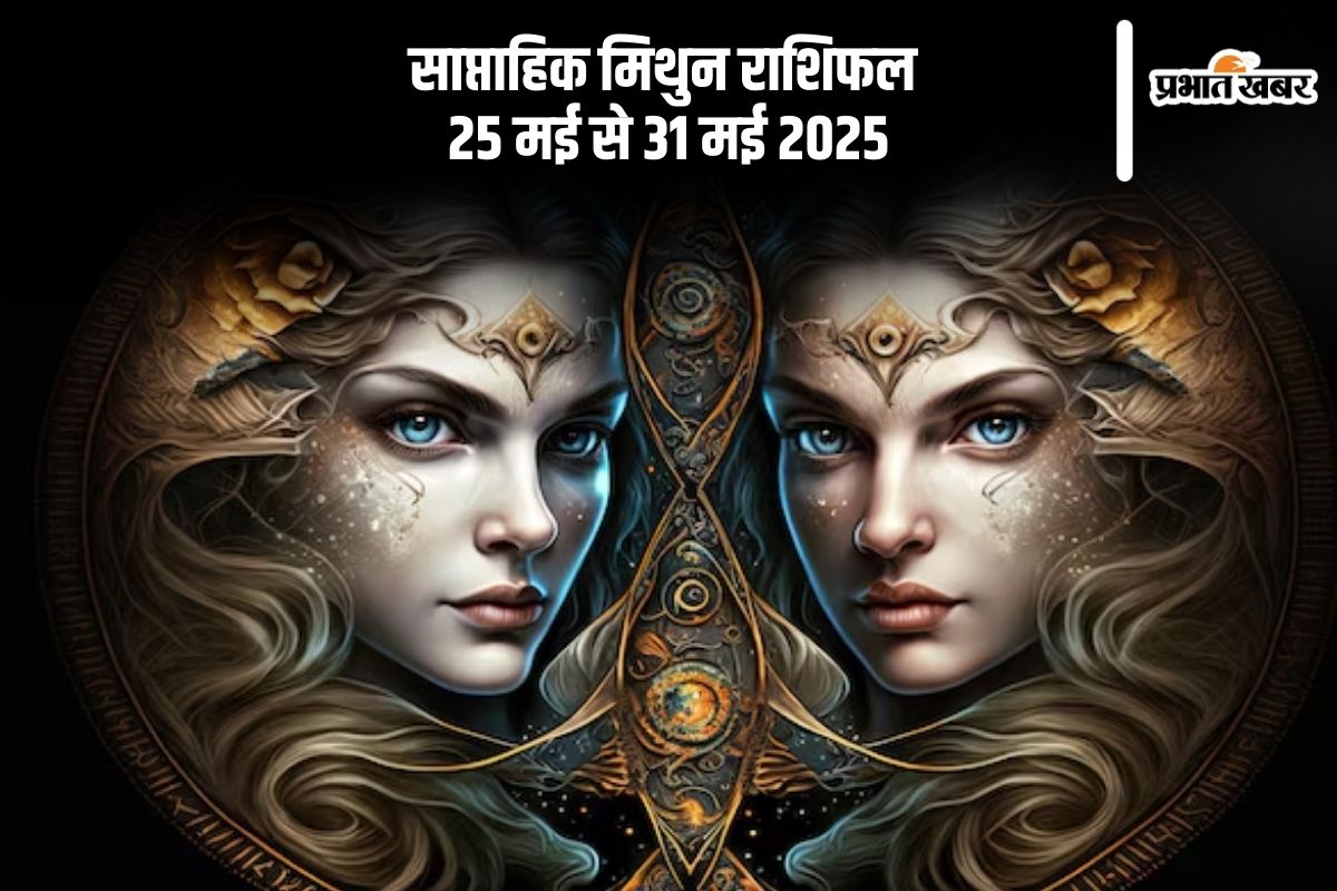 Saptahik Gemini Rashifal 25 May to 31 May 2025 in Hindi