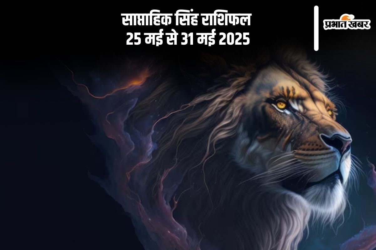 Saptahik Leo Rashifal 25 May to 31 May 2025 in Hindi