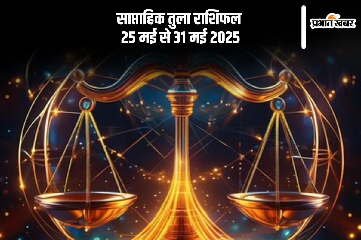 Saptahik Libra Rashifal 25 May to 31 May 2025 in Hindi