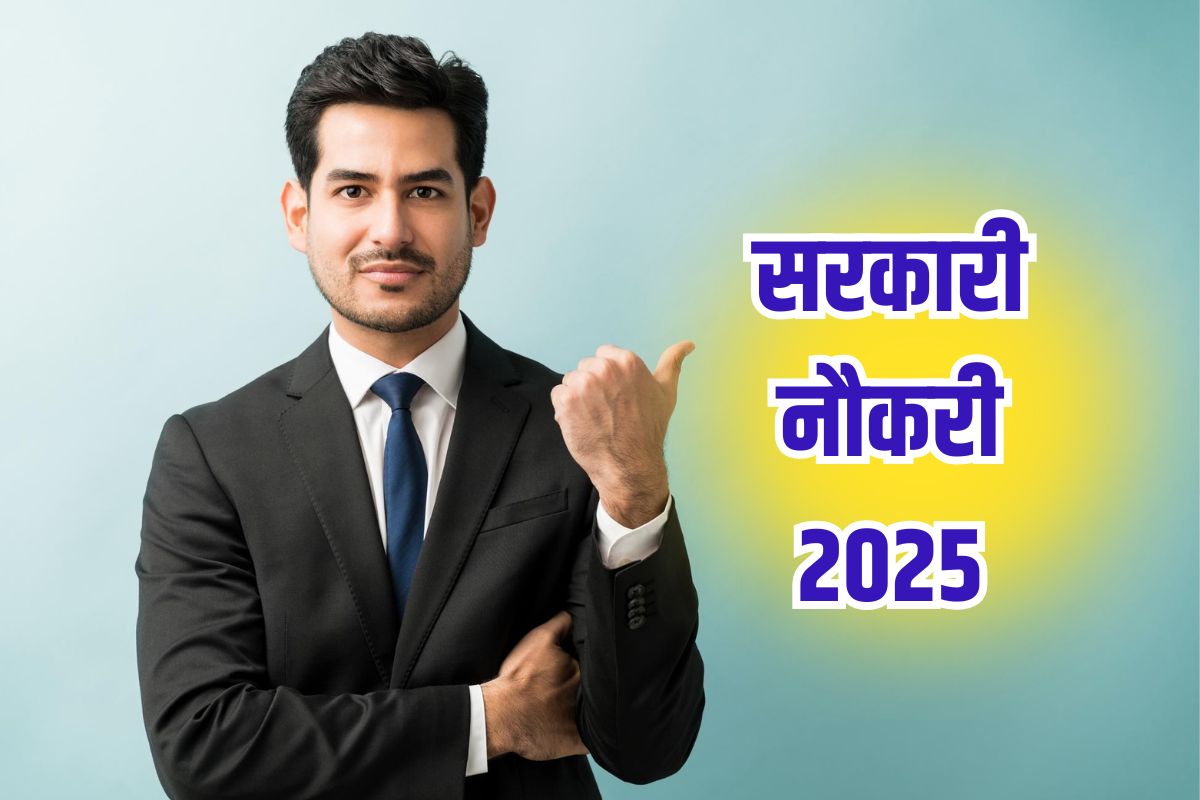 Sarkari Naukri 2025
