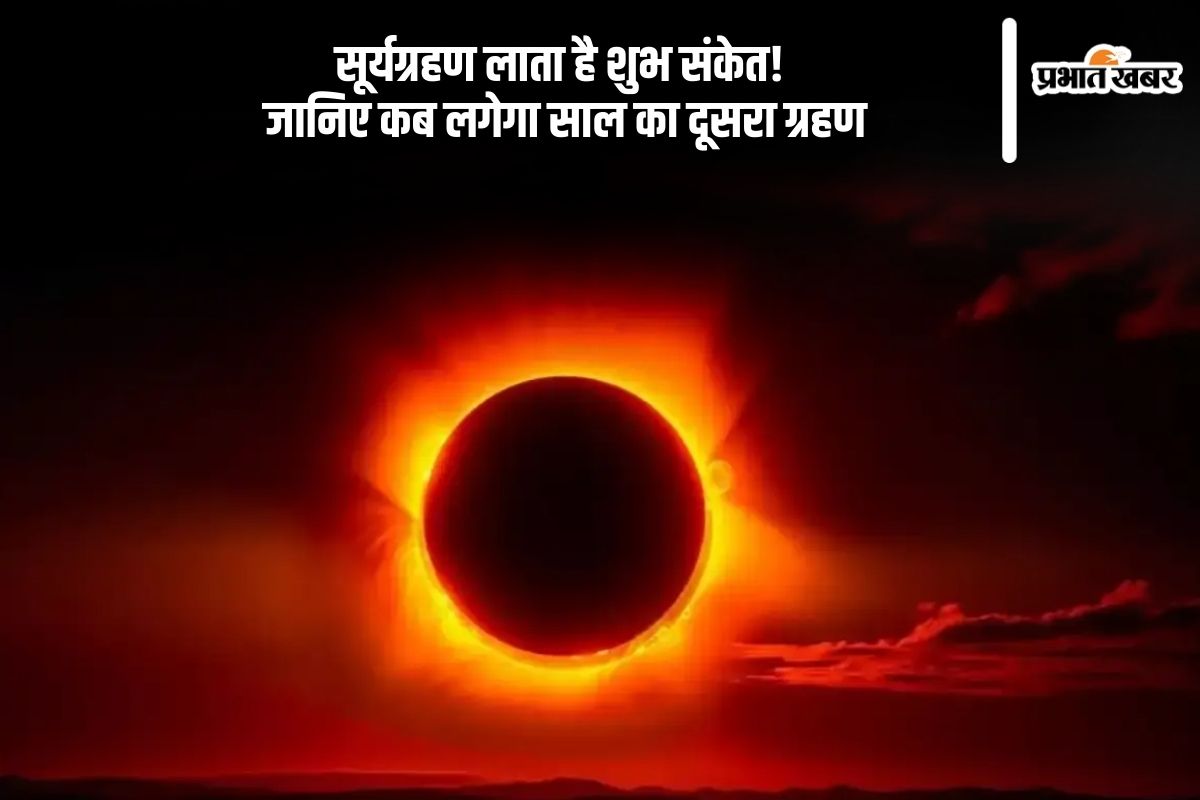 Second solar eclipse 2025