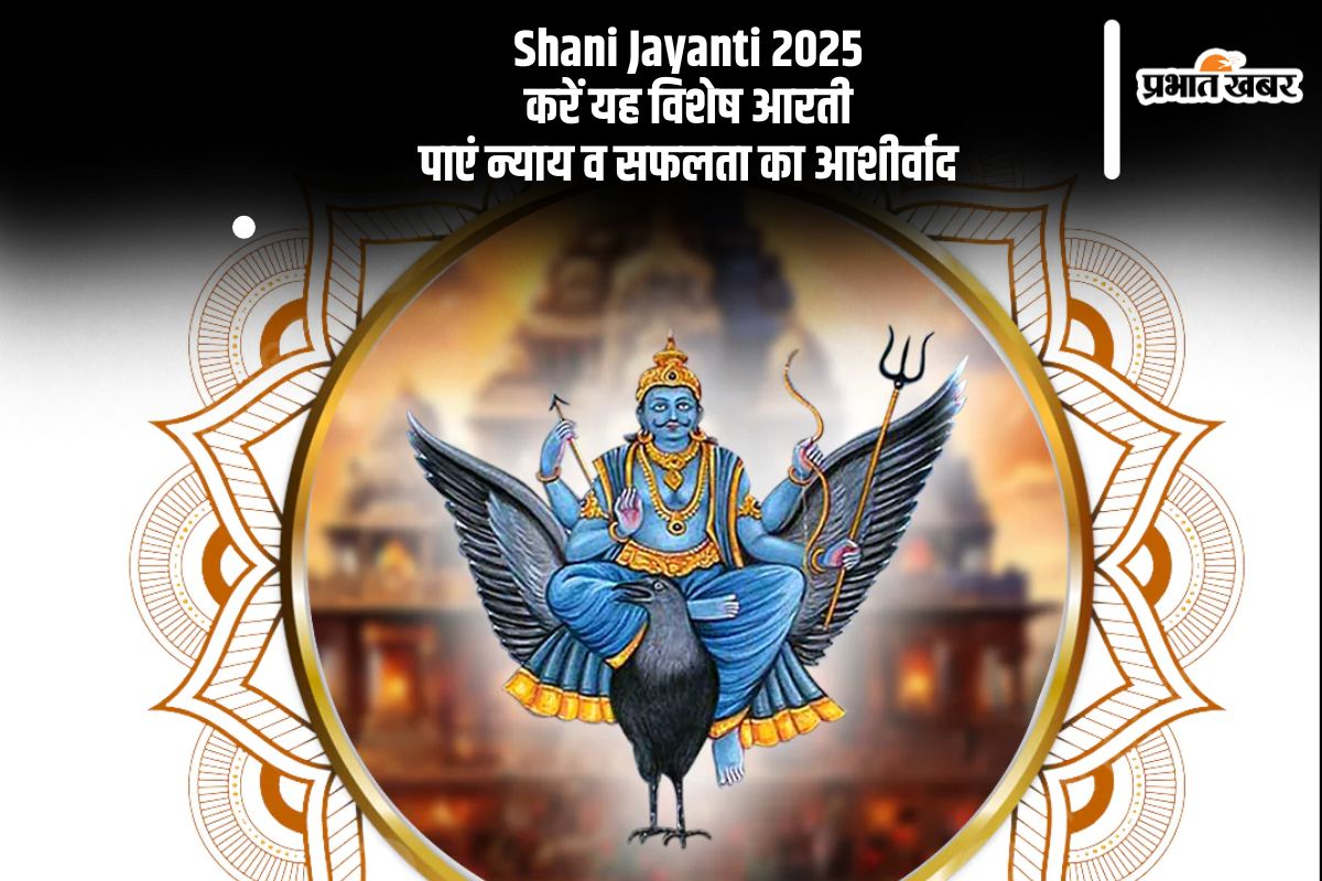Shani Jayanti 2025 Arti