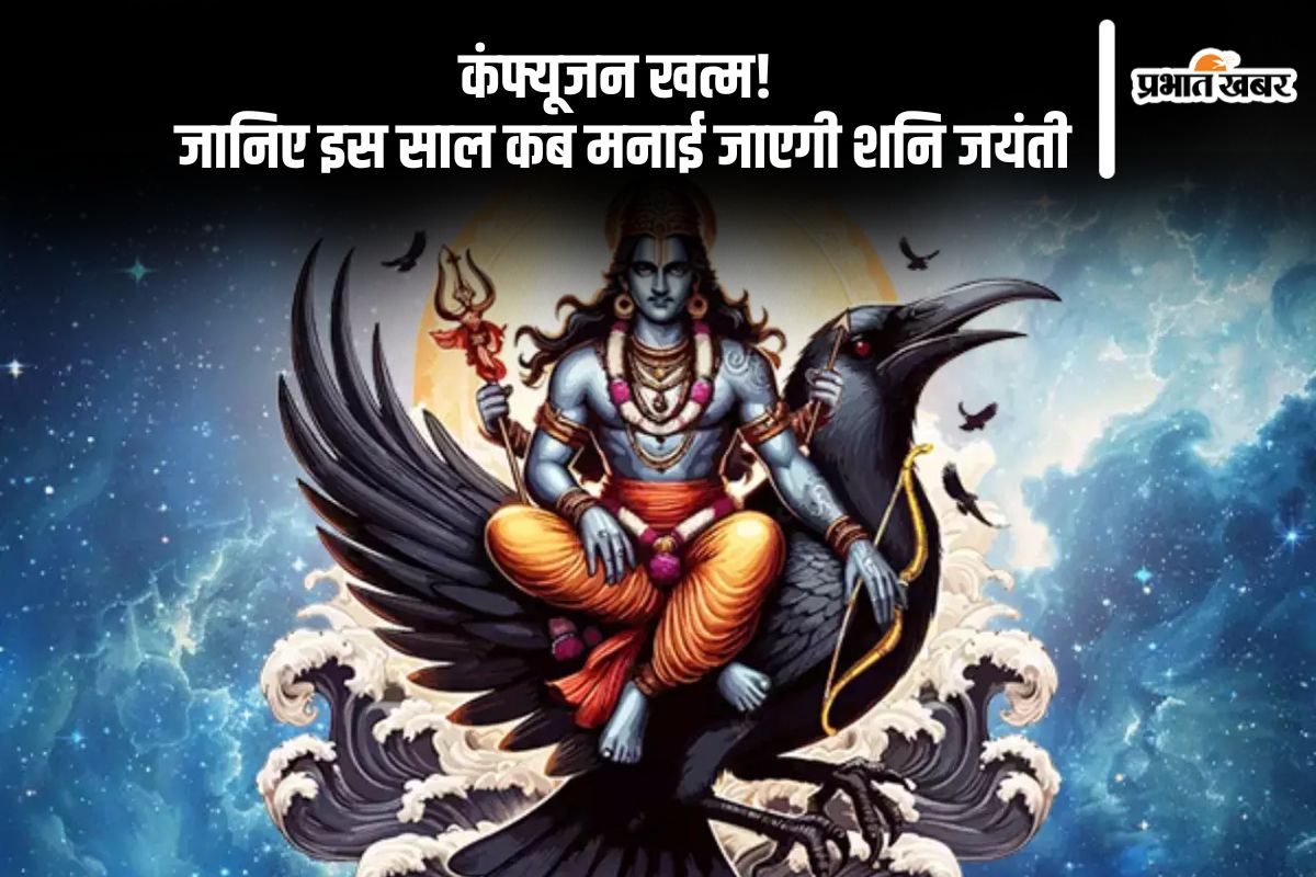 Shani Jayanti 2025 actual date
