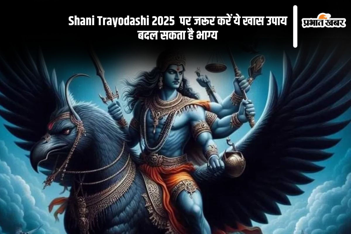 Shani Trayodashi 2025 remedies