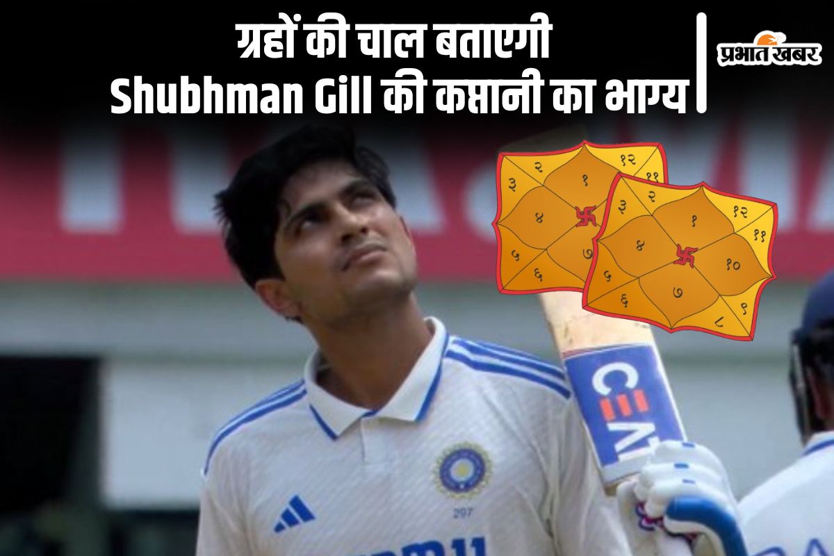 Shubhman Gill Kundali analysis in Hindi