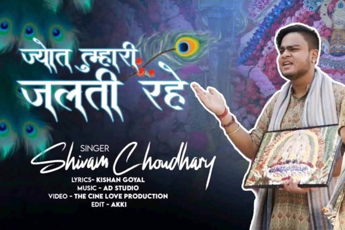 Shyam Bhajan
