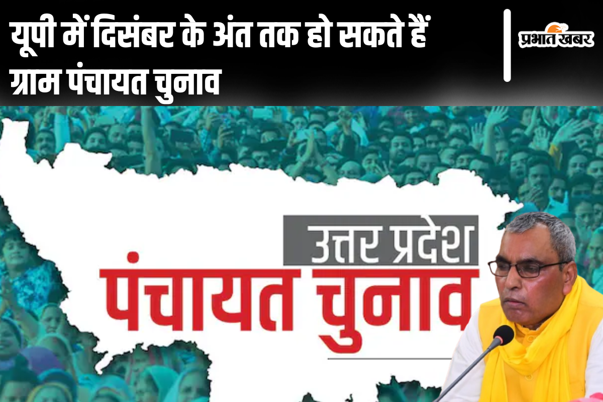 UP Panchayat Chunav 2025