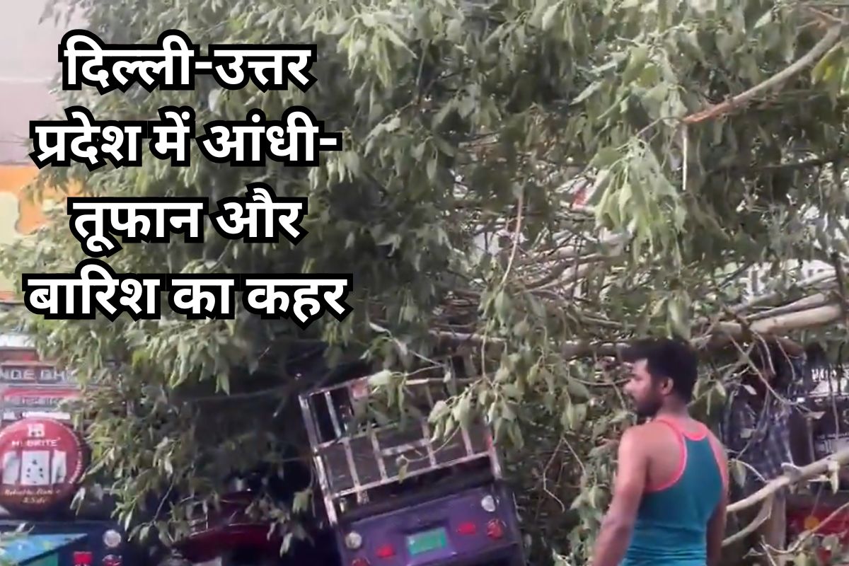 Uttar Pradesh delhi ncr heavy rainfall