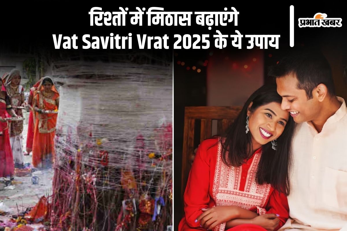 Vat Savitri Vrat 2025 Remedy in Hindi for happy married life
