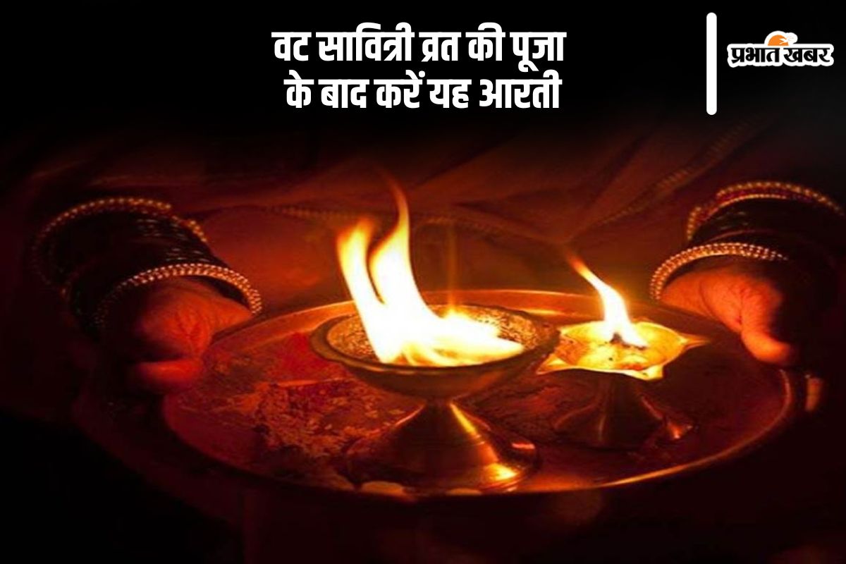 Vat Savitri Vrat Aarti in Hindi
