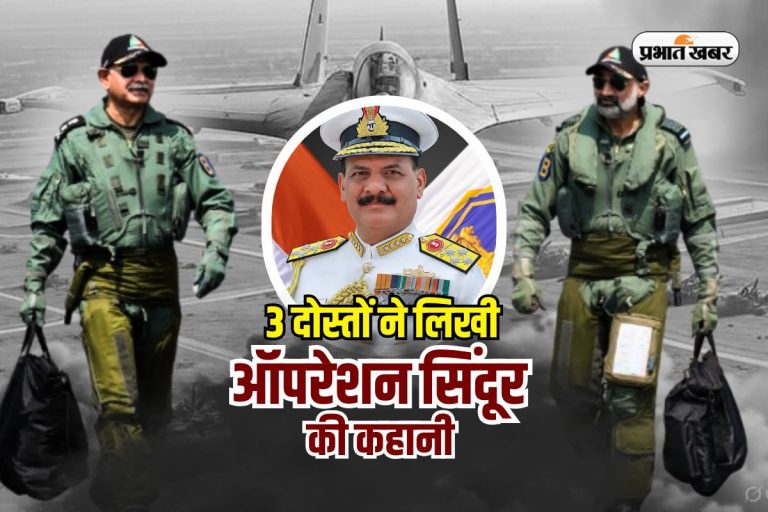 Operation Sindoor: तीन दोस्तों ने लिखी ‘ऑपरेशन सिंदूर’ की स्क्रिप्ट, 1984 NDA बैच में थें एकसाथ