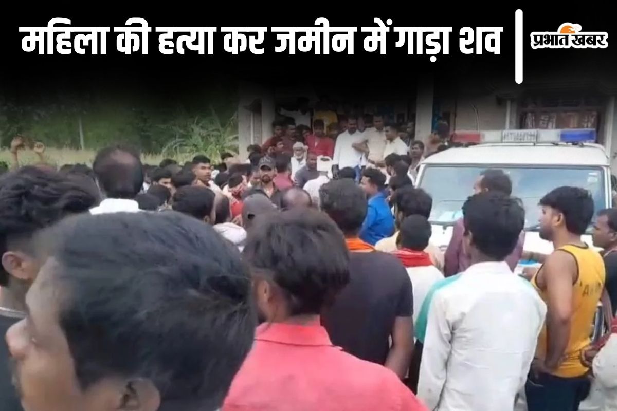 bettiah crime news| A woman was murdered and her body was buried in the ground in Bettiah, Bihar