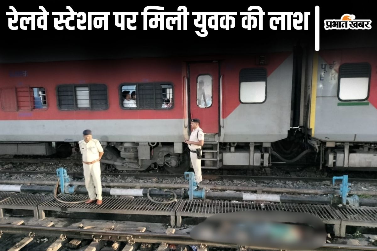bhagalpur news | Headless body of a youth found at Bhagalpur railway station