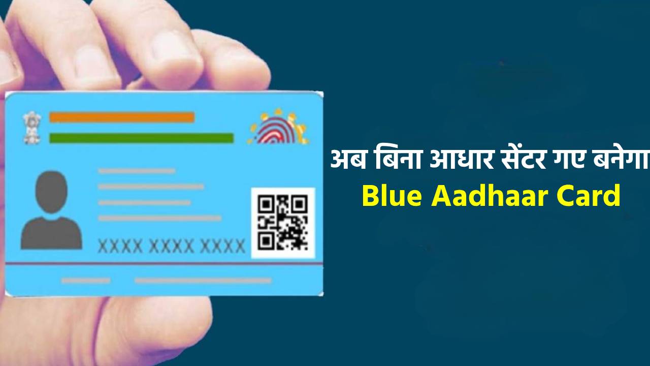 blue aadhaar card