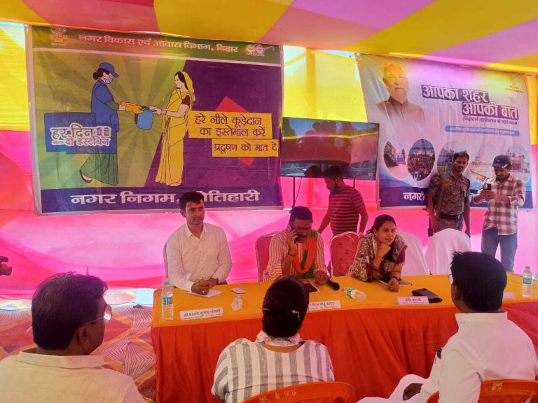 Motihari: आपका शहर आपकी बात कार्यक्रम में वार्डवासियों ने बतायीं समस्याएं