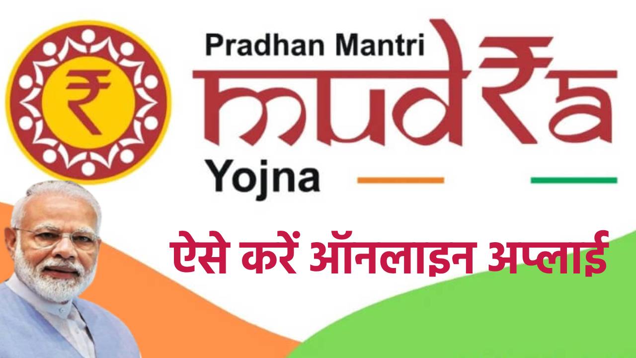 pm mudra yojna