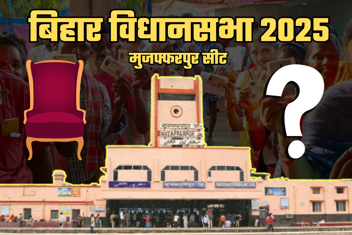 muzaffarpur vidhan sabha news 2025