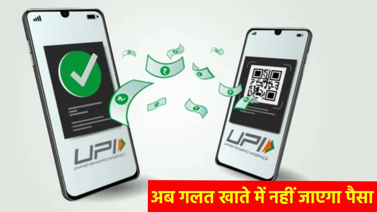 new upi rules