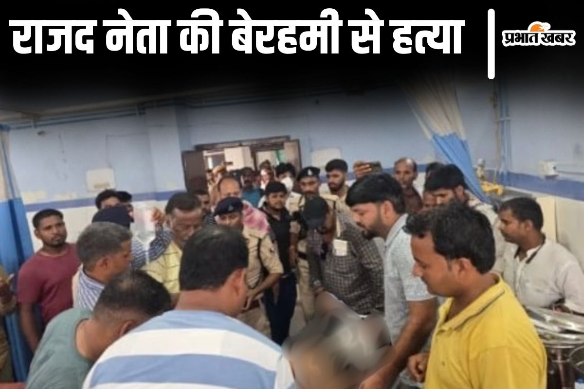 rjd leader murder| RJD leader Arjun Yadav shot dead in broad daylight in Bihar
