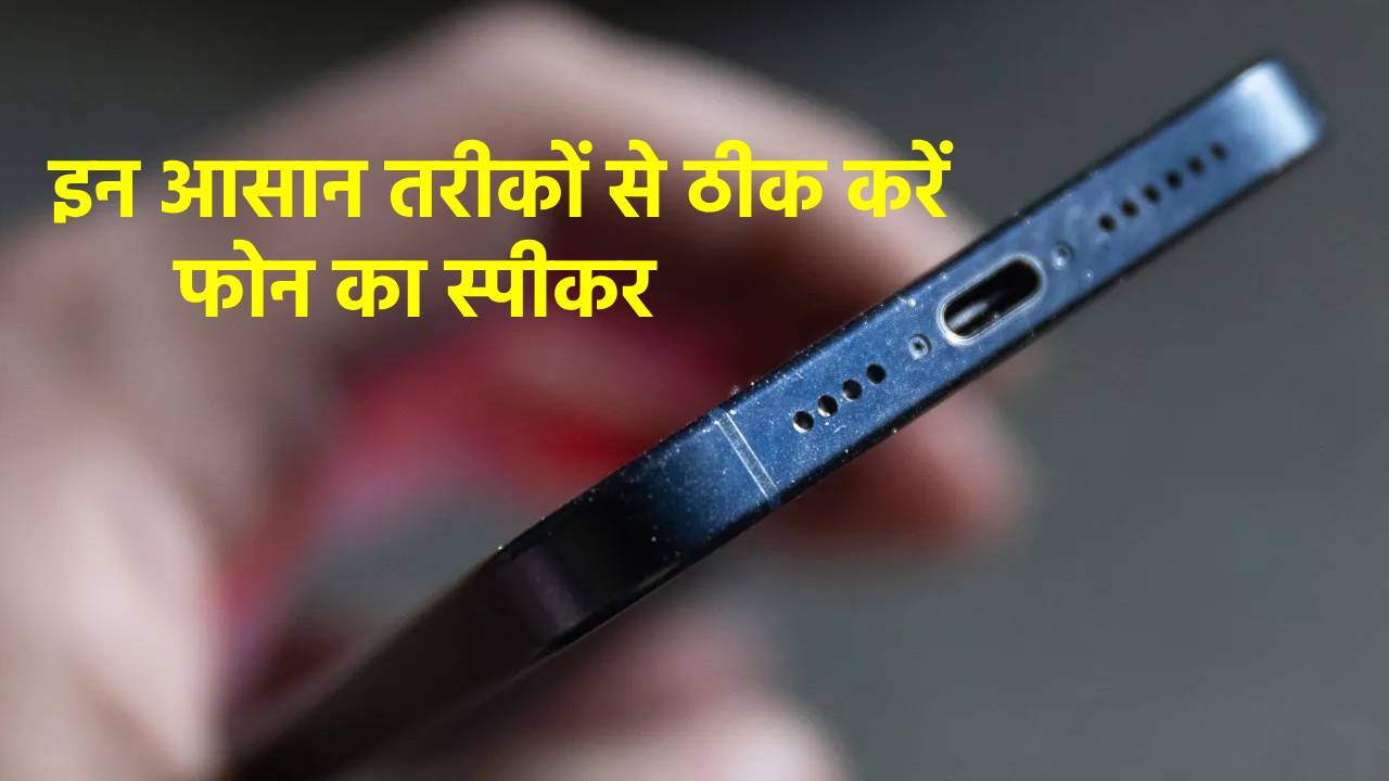smartphone speaker