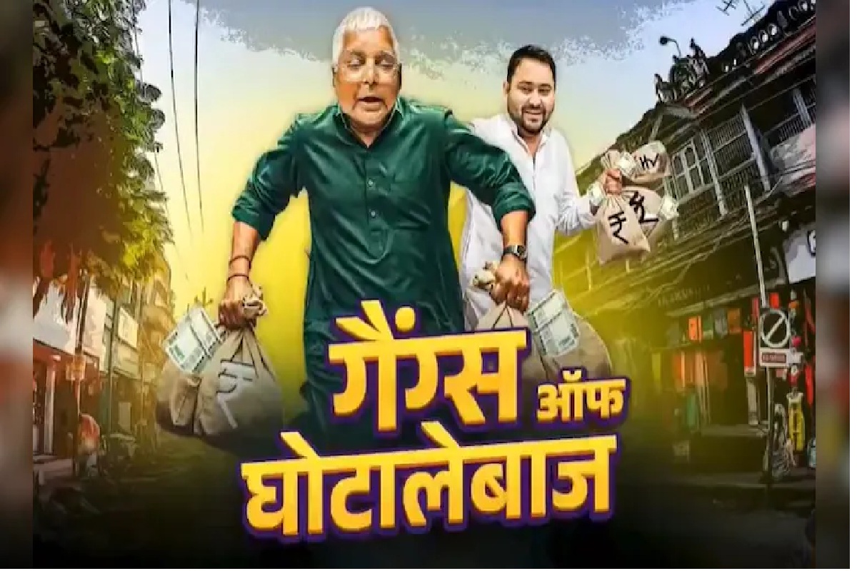 गैंग्स ऑफ घोटालेबाज