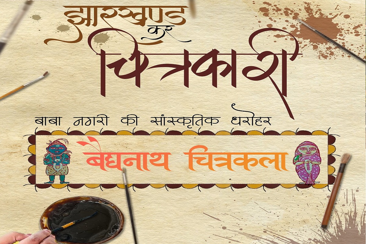 बैद्यनाथ चित्रकला