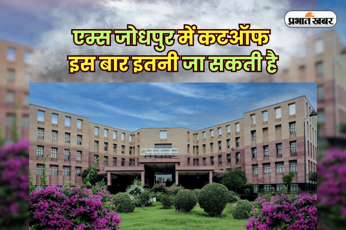 AIIMS Jodhpur Admission 2025