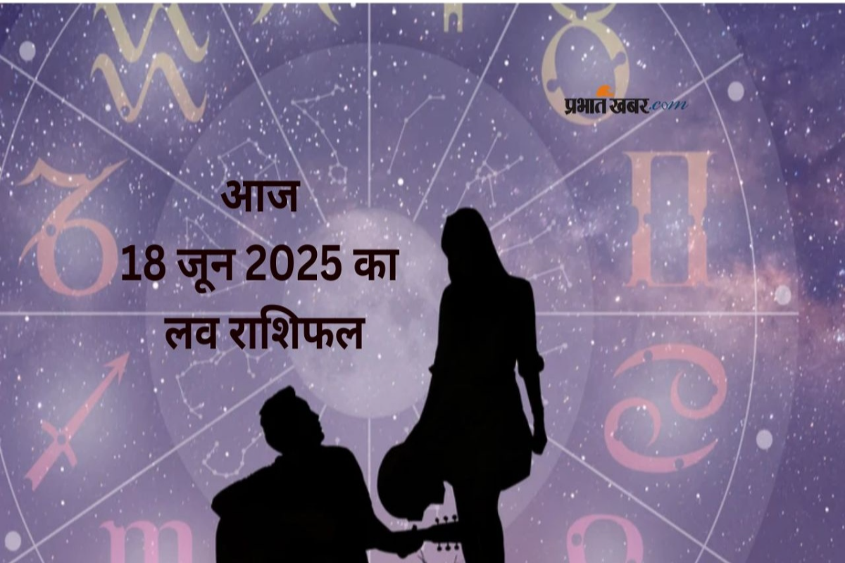 Aaj 17 June 2025 ka Love Rashifal in Hindi
