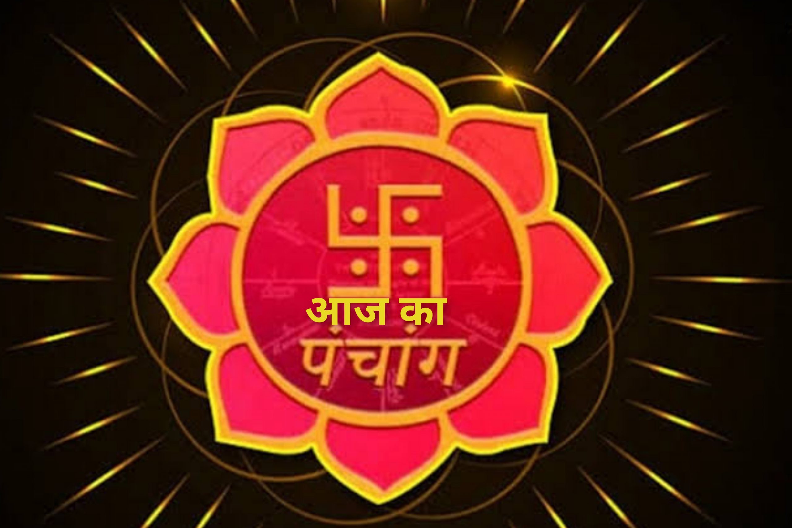 Aaj Ka Panchang 2 July 2025