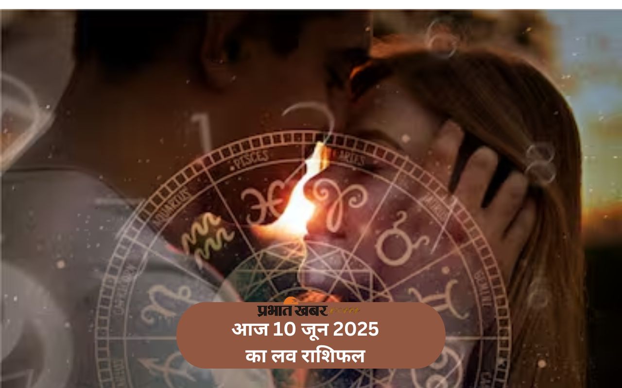 Aaj Ka Love Rashifal 10 June 2025 in Hindi