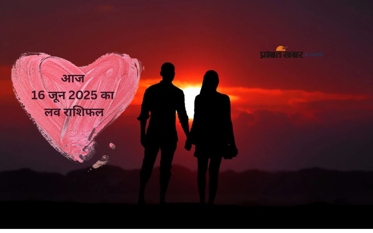Aaj Ka Love Rashifal 16 June 2025 in Hindi