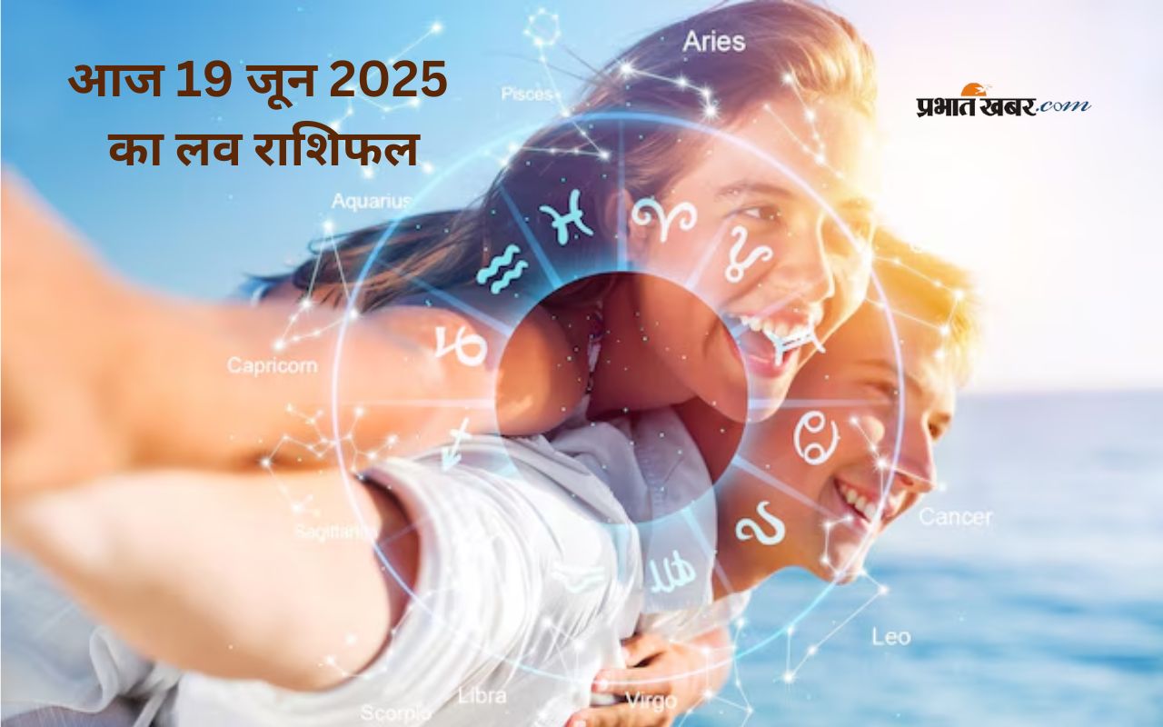 Aaj Ka Love Rashifal 19 June 2025 in Hindi