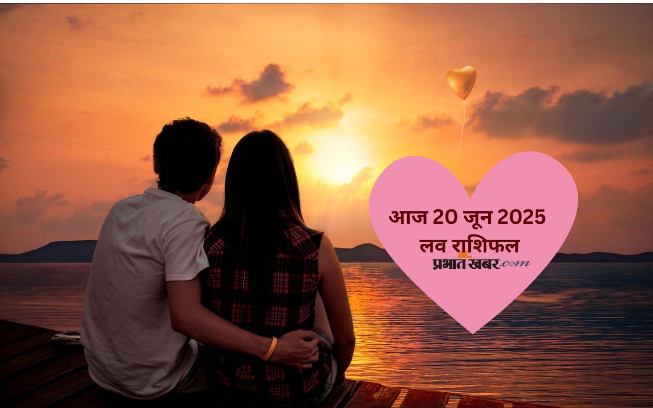 Aaj Ka Love Rashifal 20 June 2025 in Hindi