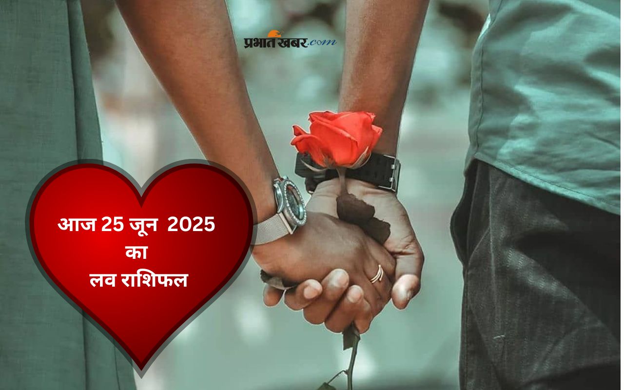 Aaj Ka Love Rashifal 25 June 2025 in Hindi