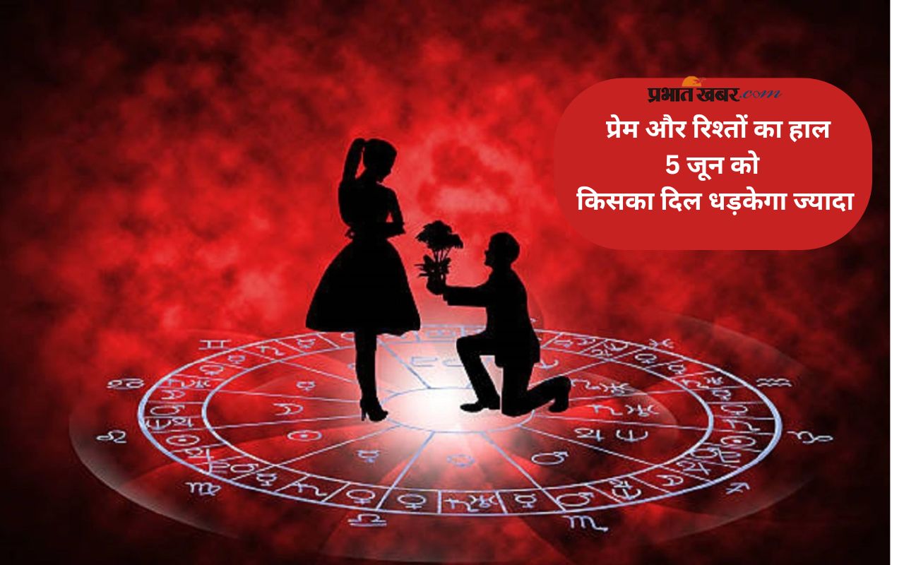Aaj Ka Love Rashifal 5 June 2025 in Hindi