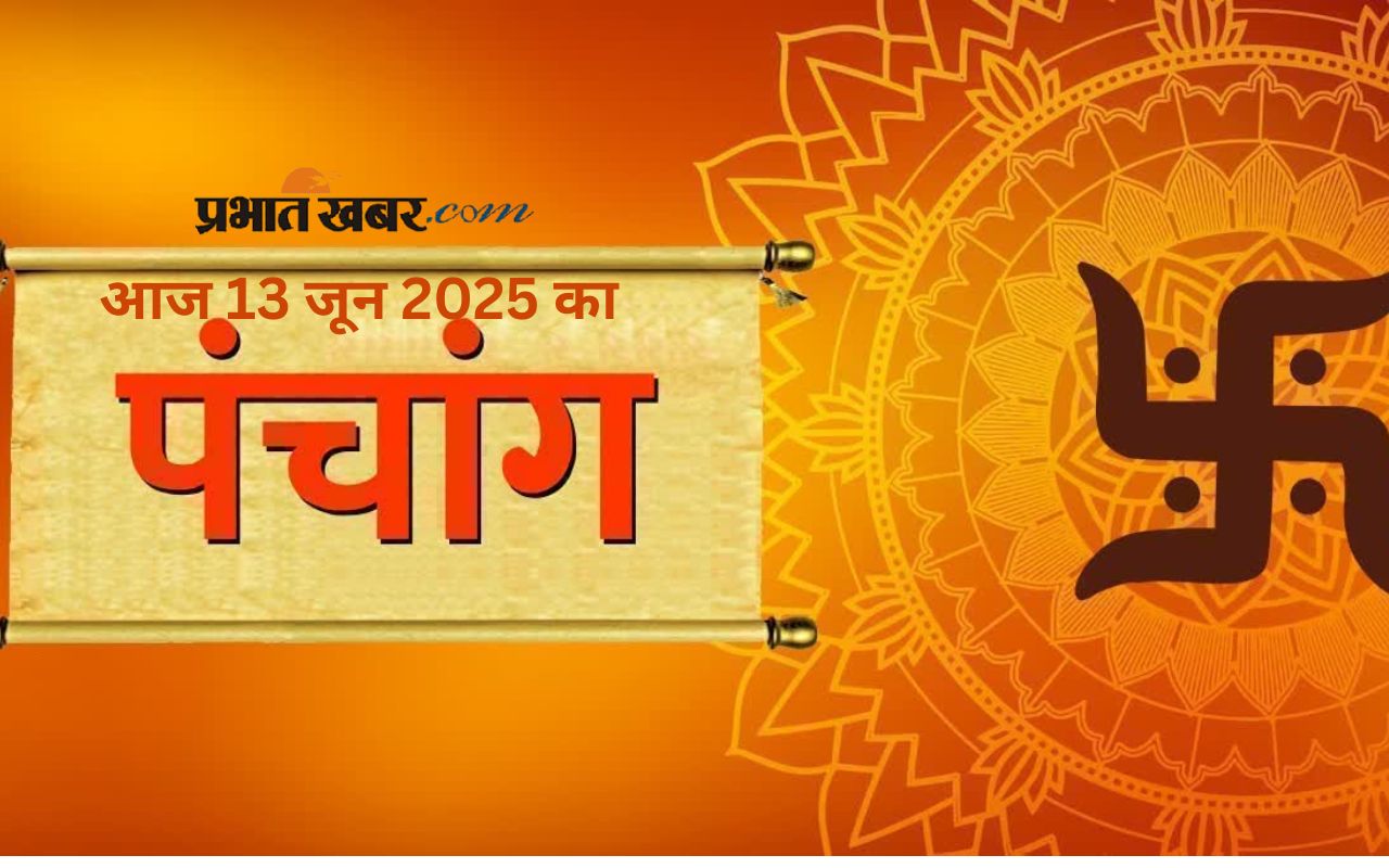 Aaj Ka Panchang 13 June 2025 in Hindi