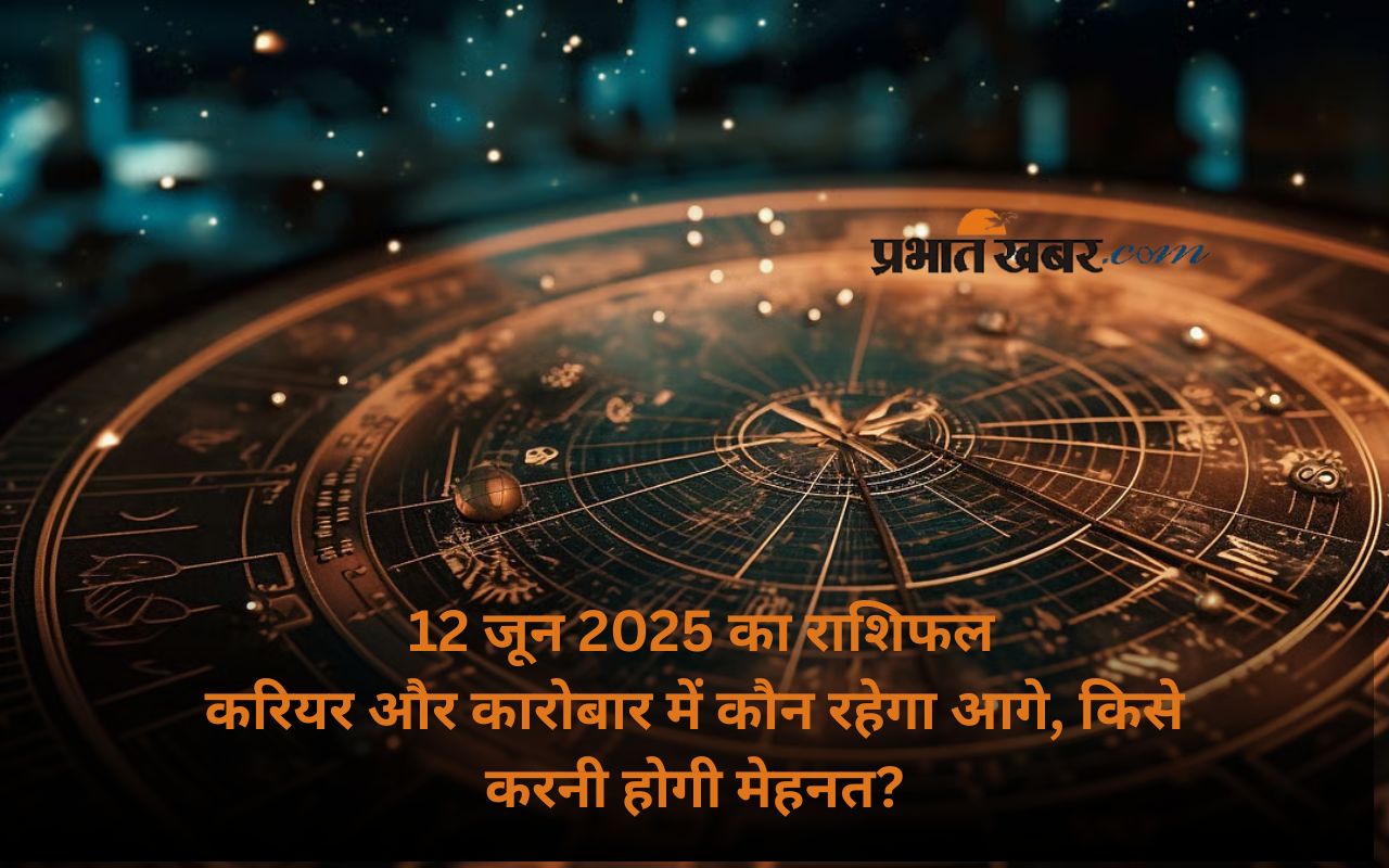 Aaj Ka Rashifal 12 June 2025 in Hindi