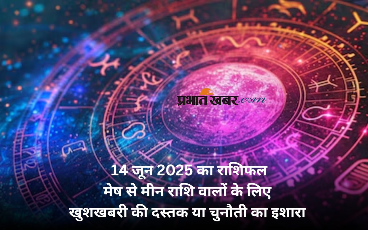 Aaj Ka Rashifal 14 June 2025 in Hindi