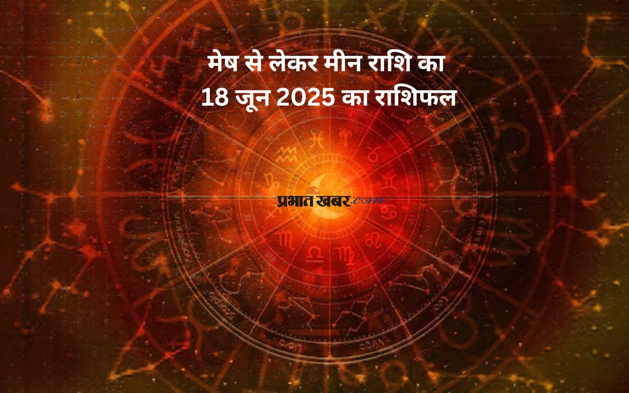 Aaj Ka Rashifal 18 June 2025 in Hindi