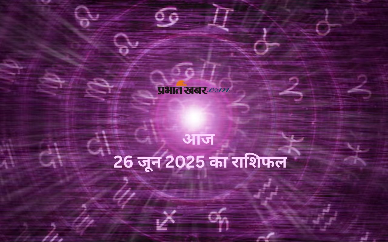 Aaj Ka Rashifal 26 June 2025 in Hindi