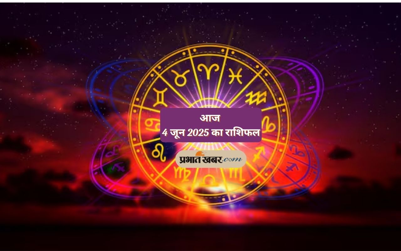 Aaj Ka Rashifal 4 June 2025 in Hindi